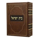 בית ישראל גדול ה”כ