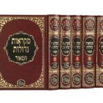סט חומשים מקראות גדולות המאור