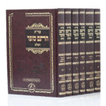 שו”ת חתם סופר ו”כ בינוני סדר חדש