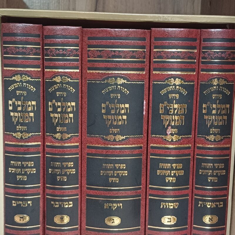 חומש המלבים המנוקד