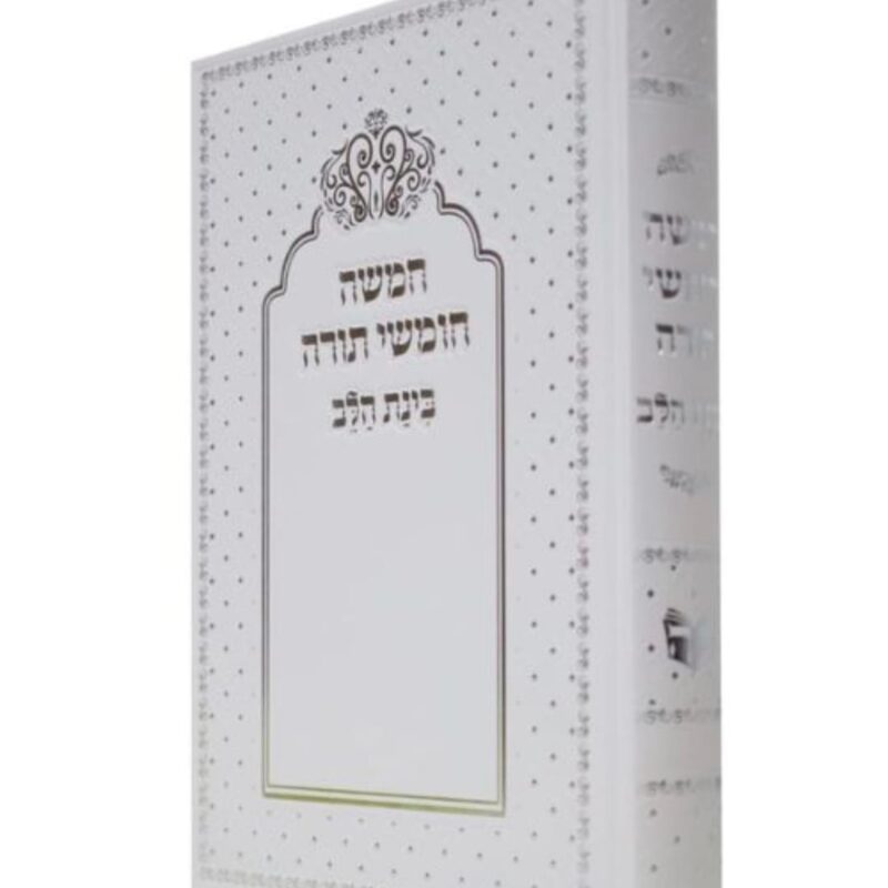 חבילה של 10 חמישה חומשי תורה בכרך אחד בינת הלב