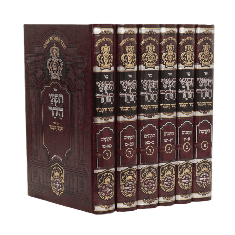 תיקוני הזוהר של עוז והדר 6 חלקים
