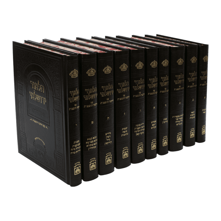 סט ירושלמי מקוצר 10 חלקים גדול
