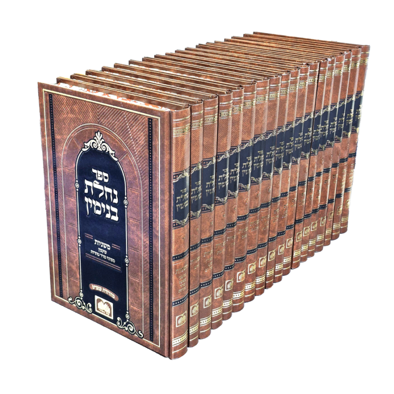 סט נחלת בנימין