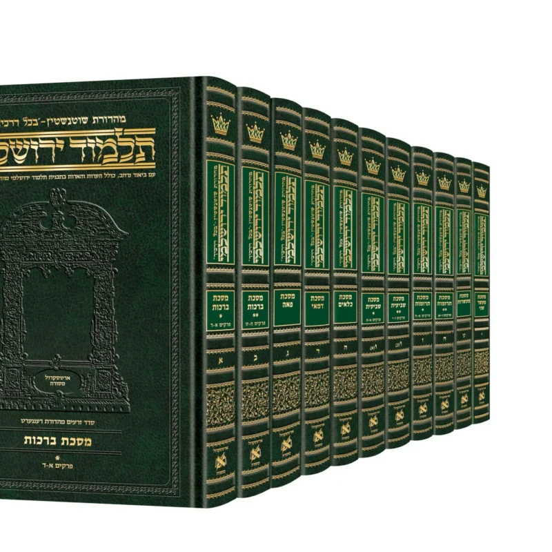 ש"ס תלמוד ירושלמי שוטנשטיין בינוני 51 כרכים